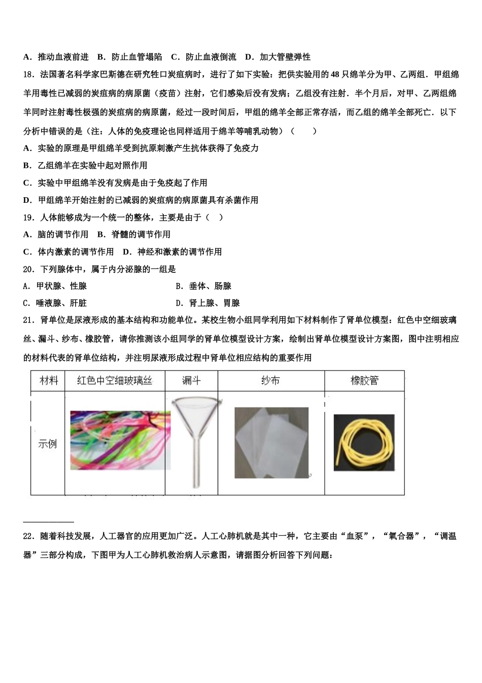 湖南省张家界市2025年七年级生物第二学期期末复习检测试题含解析_第3页