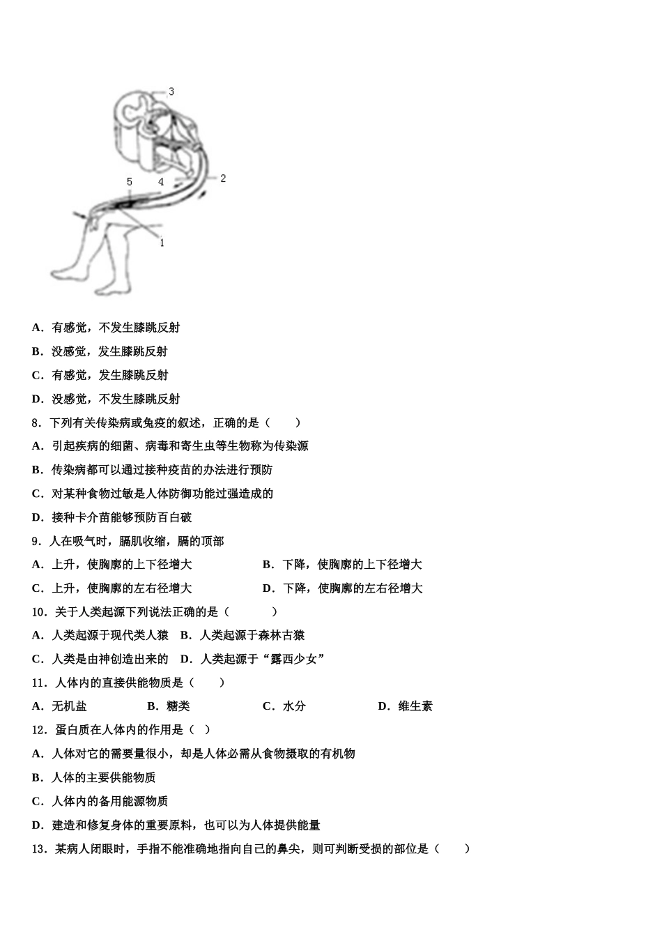 2025年湖南省祁阳县七下生物期末达标检测试题含解析_第2页