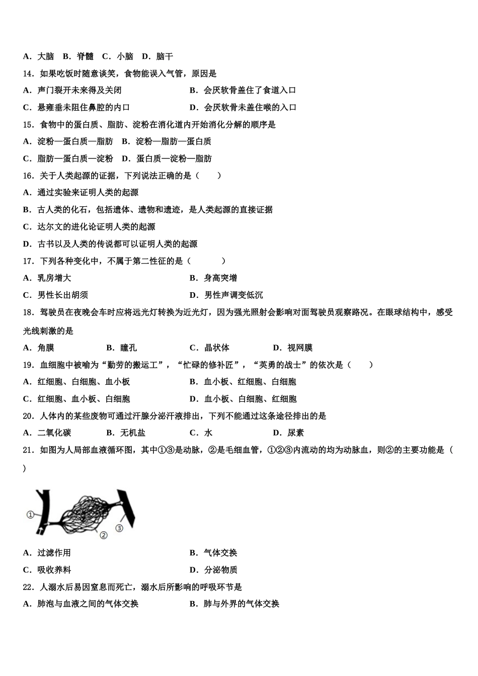 2025年湖南省祁阳县七下生物期末达标检测试题含解析_第3页