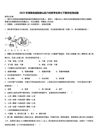 2025年湖南省益阳赫山区六校联考生物七下期末检测试题含解析