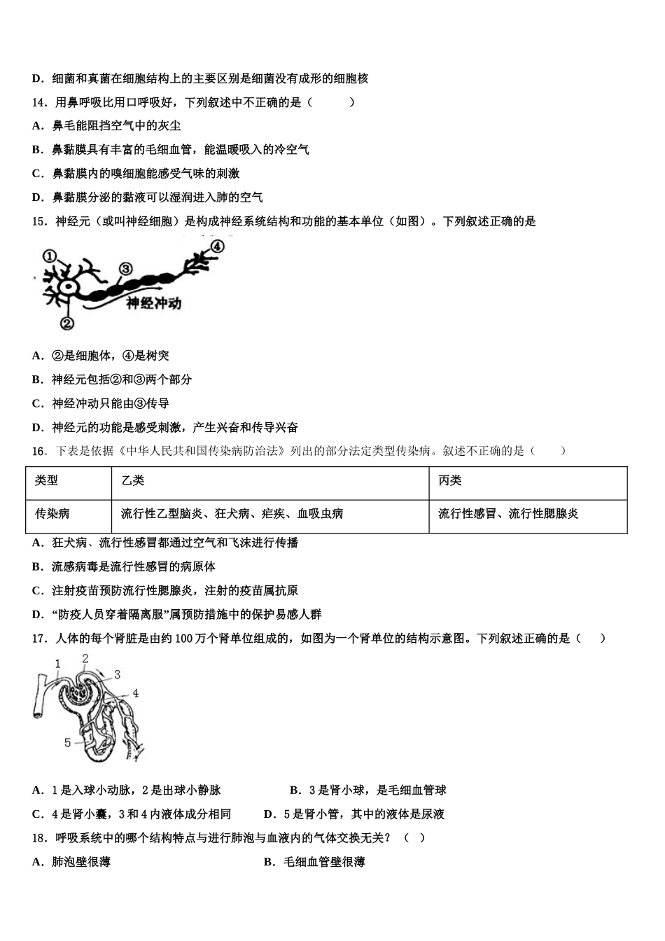 湖南省长沙市实验中学2025届七下生物期末检测试题含解析_第3页