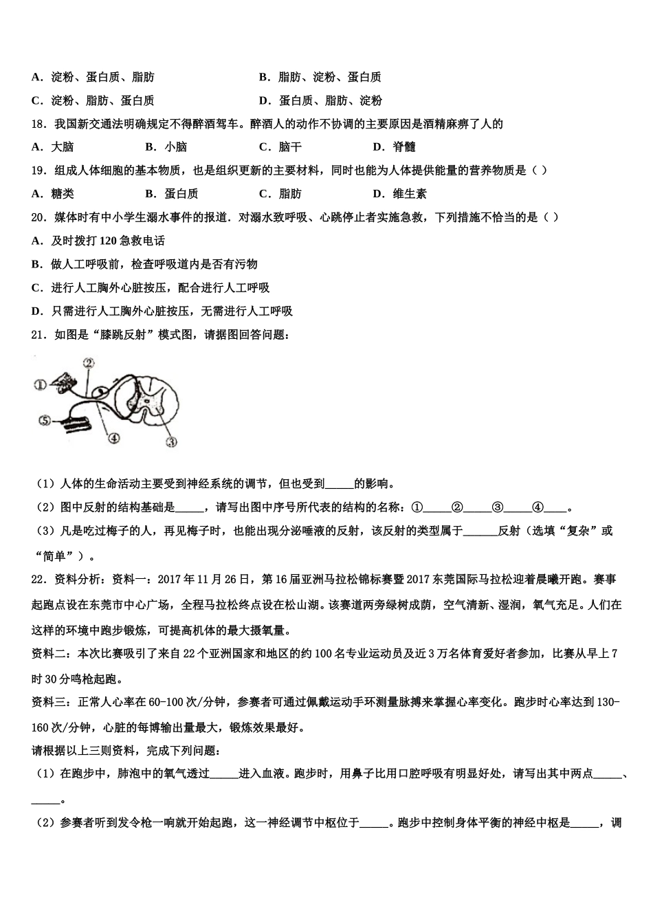 湖南长沙市雅礼洋湖实验中学2024-2025学年七年级生物第二学期期末教学质量检测模拟试题含解析_第3页