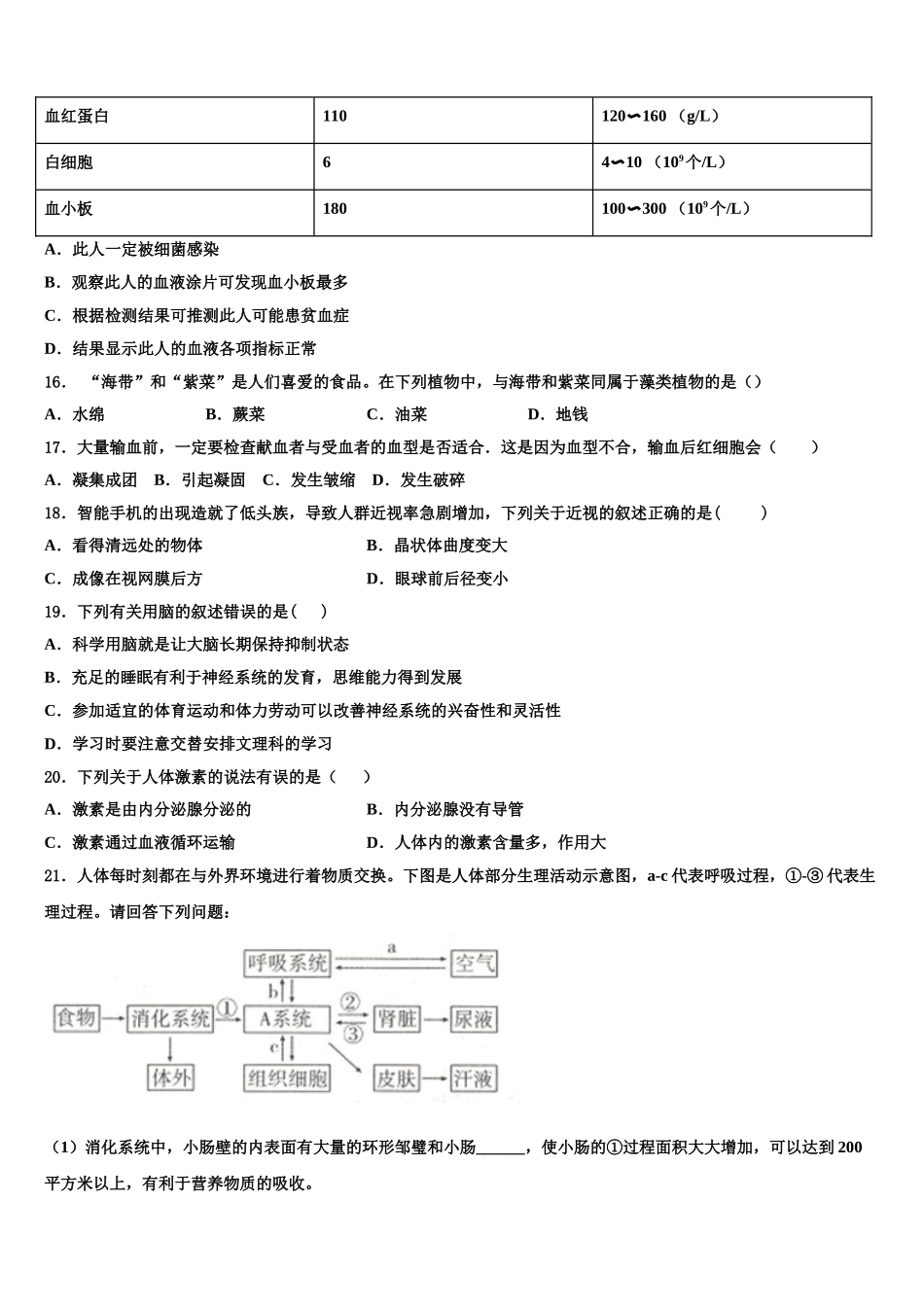 2025年湖南省长沙市长郡双语实验中学生物七年级第二学期期末学业质量监测试题含解析_第3页