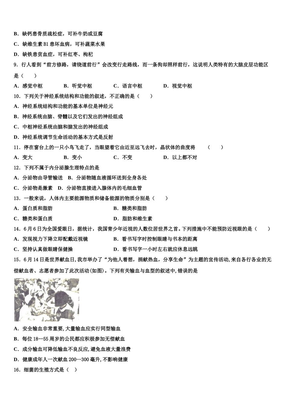 湖南省2025届生物七年级第二学期期末达标测试试题含解析_第2页