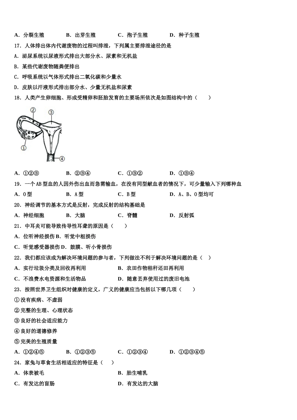 湖南省2025届生物七年级第二学期期末达标测试试题含解析_第3页