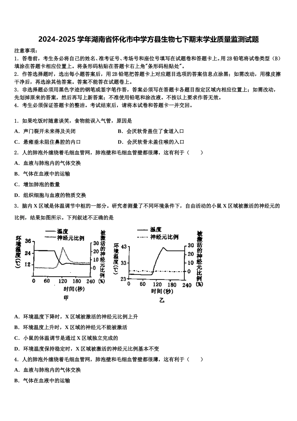 2024-2025学年湖南省怀化市中学方县生物七下期末学业质量监测试题含解析_第1页