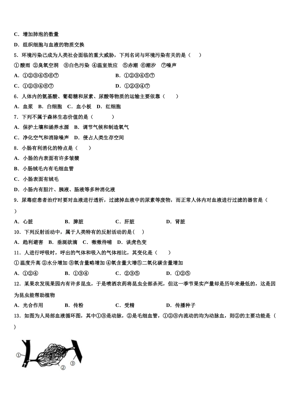 2024-2025学年湖南省怀化市中学方县生物七下期末学业质量监测试题含解析_第2页