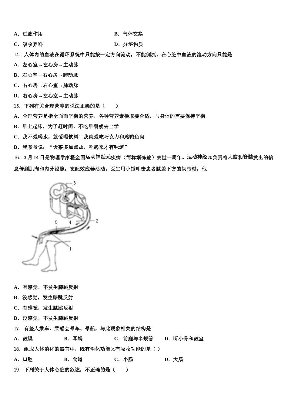 2024-2025学年湖南省怀化市中学方县生物七下期末学业质量监测试题含解析_第3页