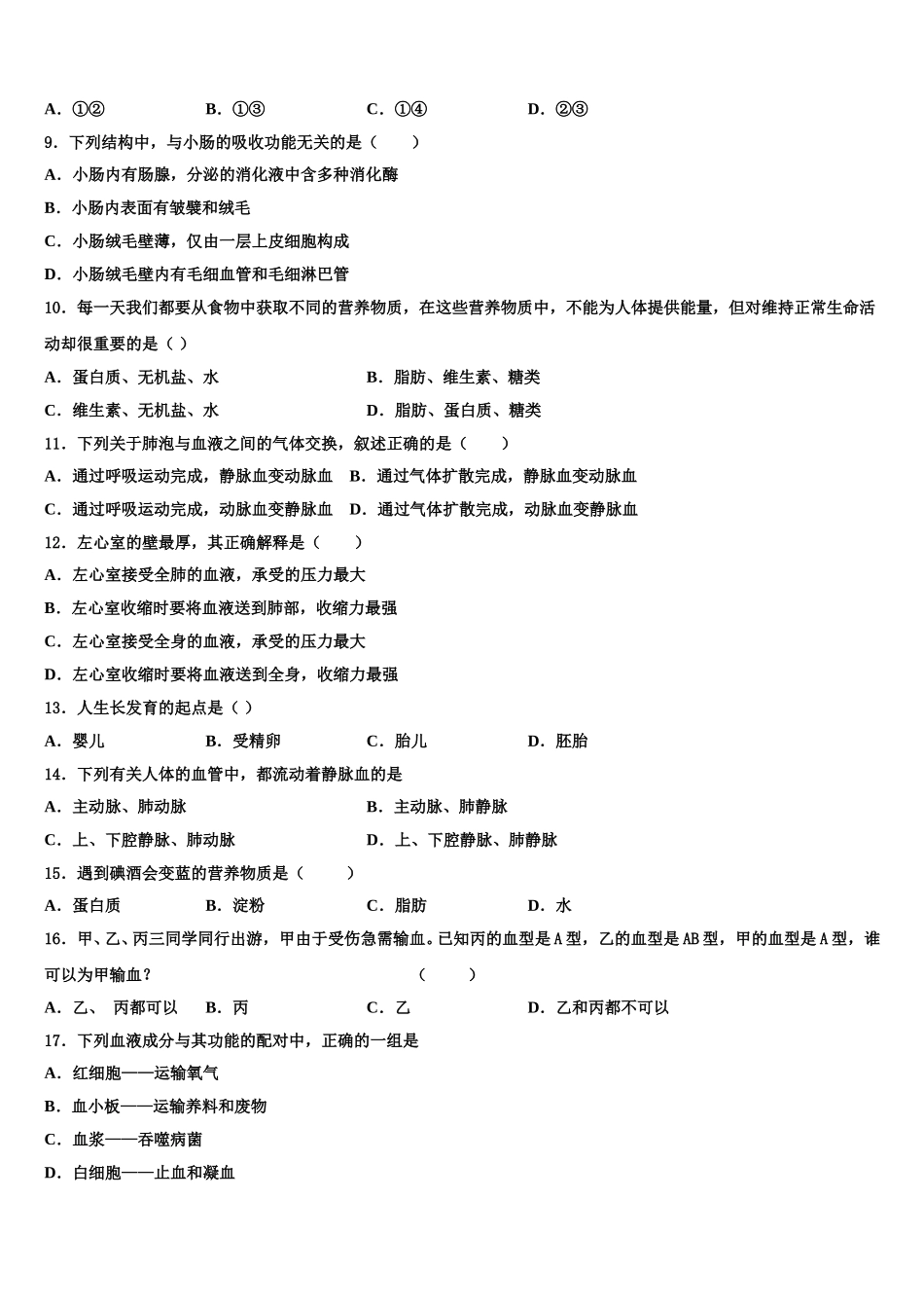 2024-2025学年湖南省重点中学七年级生物第二学期期末统考试题含解析_第2页