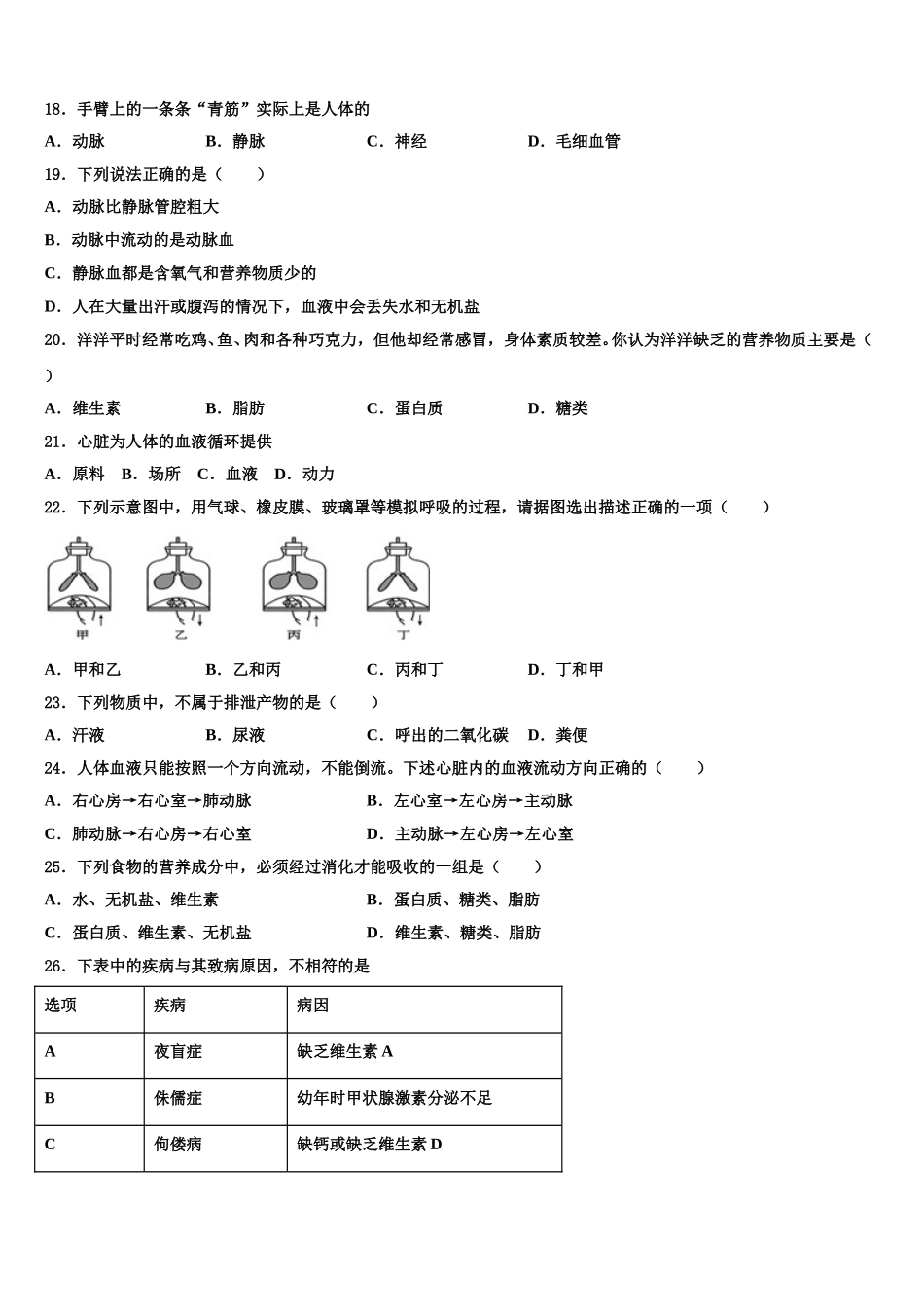 2024-2025学年湖南省重点中学七年级生物第二学期期末统考试题含解析_第3页