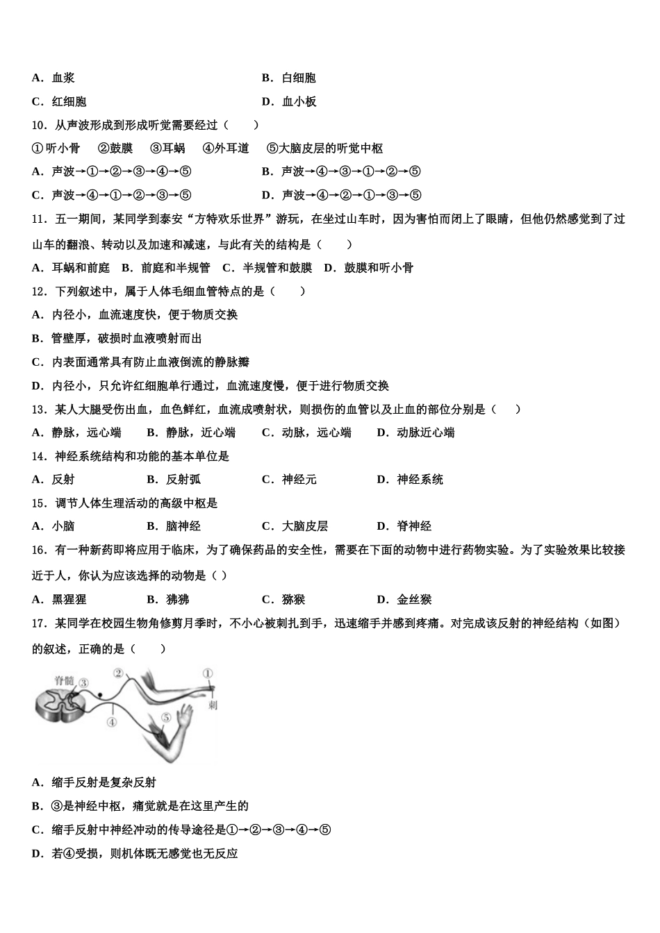 湖南省长沙麓山国际实验学校2025届生物七下期末检测试题含解析_第2页