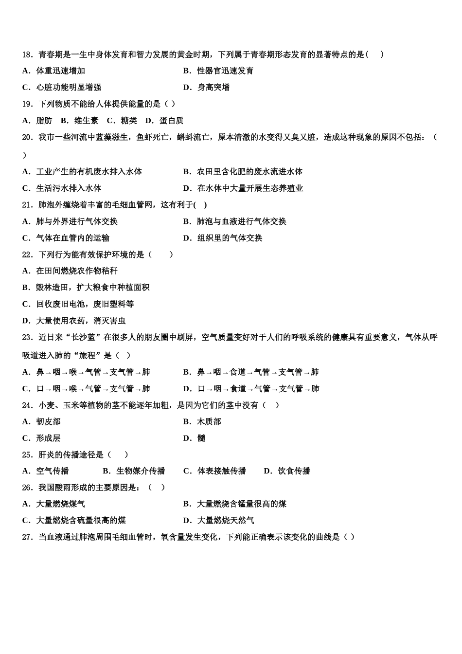 湖南省长沙麓山国际实验学校2025届生物七下期末检测试题含解析_第3页