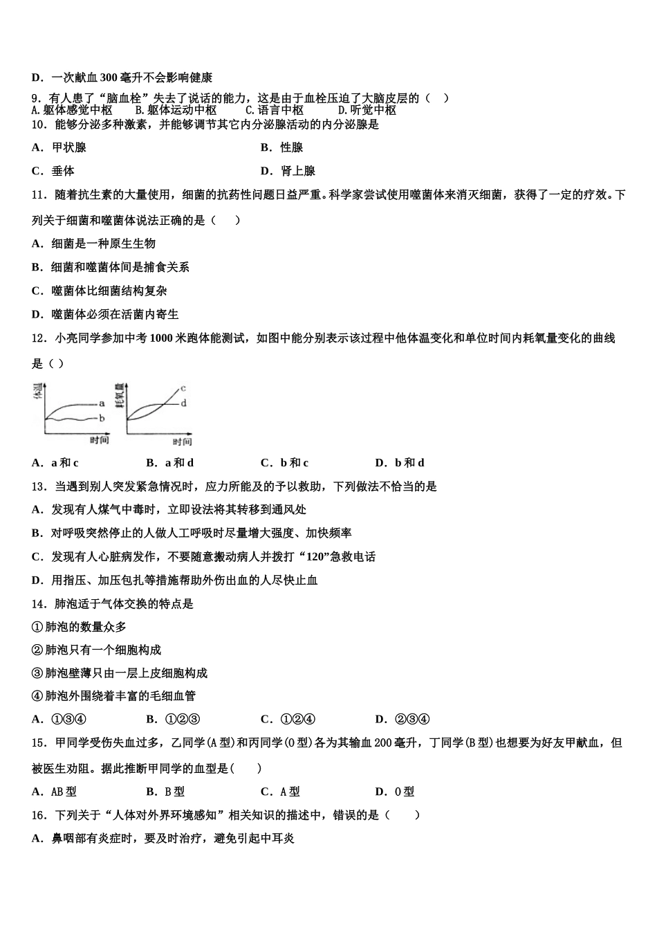 湖南省长沙市周南石燕湖中学2025届七年级生物第二学期期末质量跟踪监视模拟试题含解析_第2页
