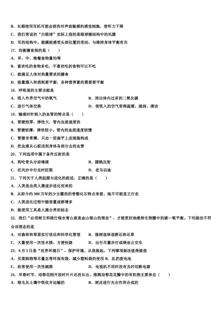 湖南省长沙市周南石燕湖中学2025届七年级生物第二学期期末质量跟踪监视模拟试题含解析_第3页