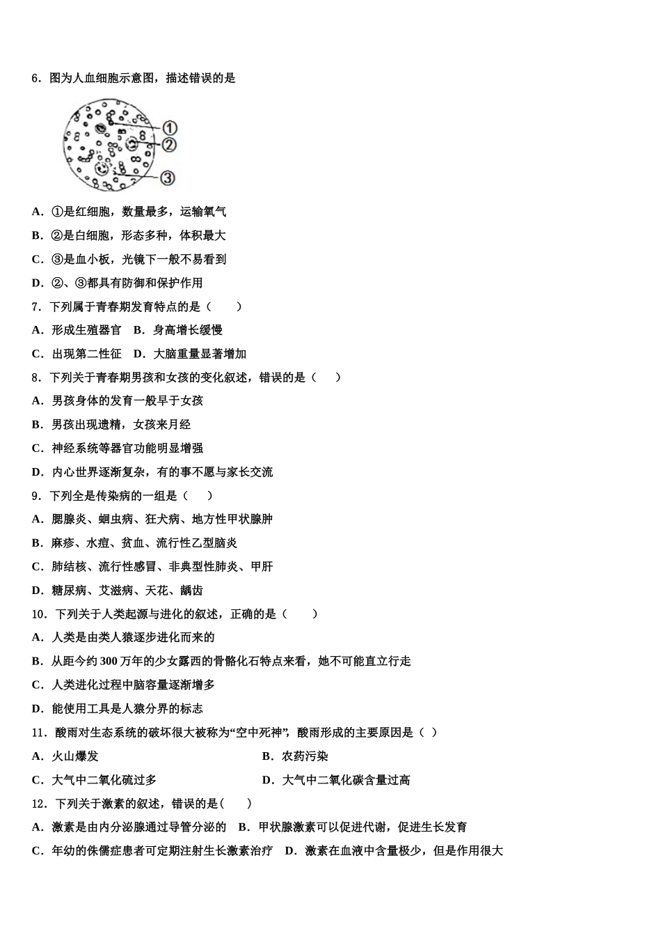 湖南省株洲市炎陵县2024-2025学年生物七下期末联考模拟试题含解析_第2页