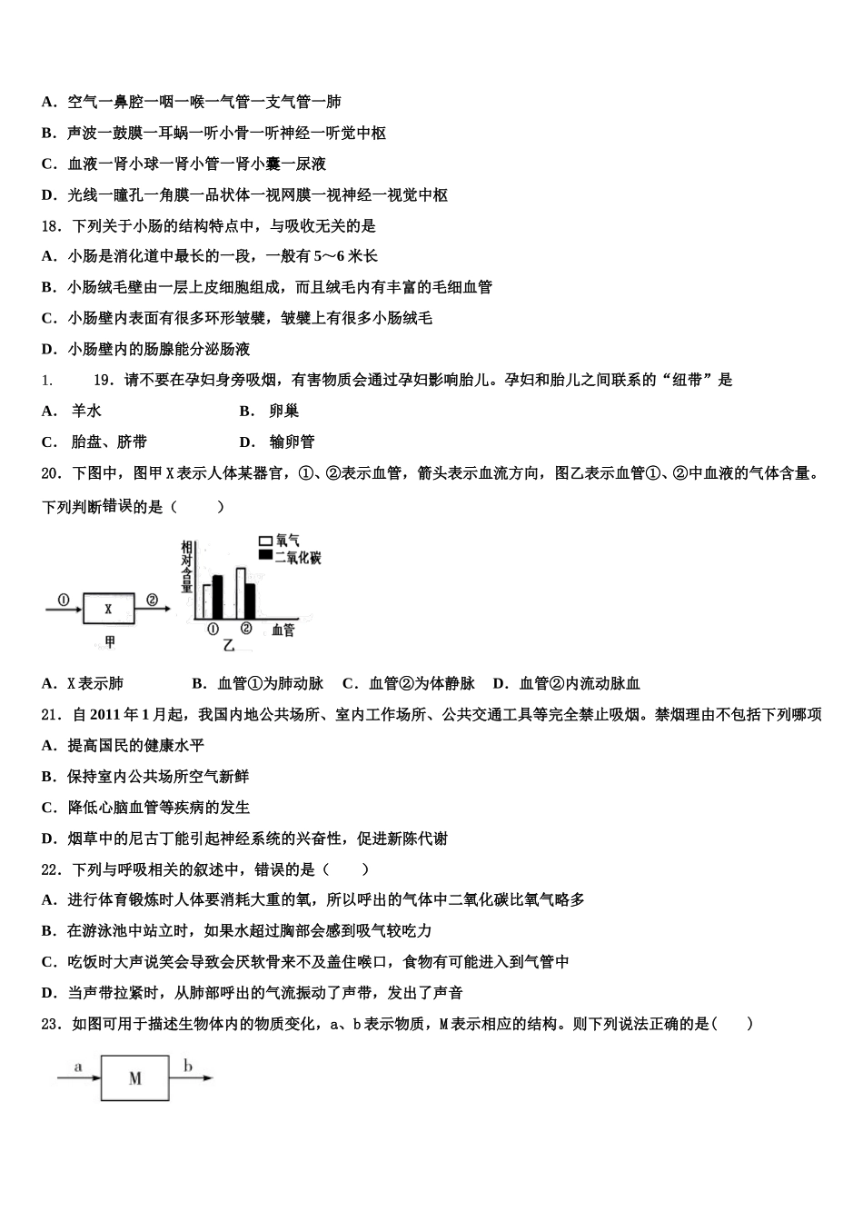 湖南省郴州市第五完全中学2025年生物七下期末监测试题含解析_第3页