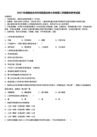 2025年湖南省永州市祁阳县生物七年级第二学期期末联考试题含解析