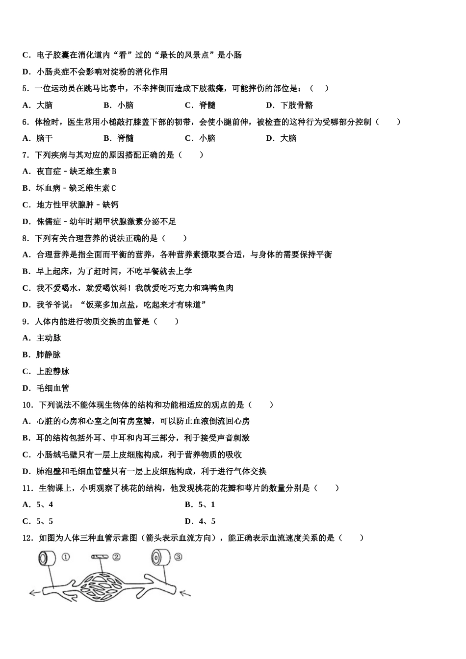 2025年湖南省怀化市中学方县生物七下期末统考模拟试题含解析_第2页