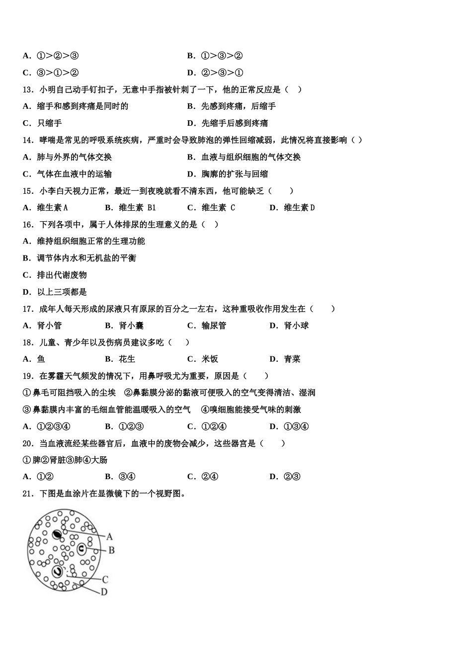 2025年湖南省怀化市中学方县生物七下期末统考模拟试题含解析_第3页