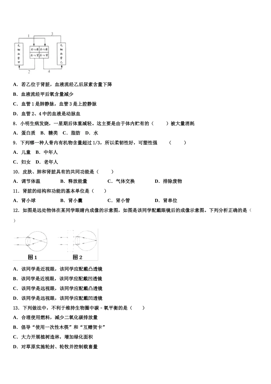 2025届湖南省株洲市株洲县生物七下期末质量跟踪监视模拟试题含解析_第2页