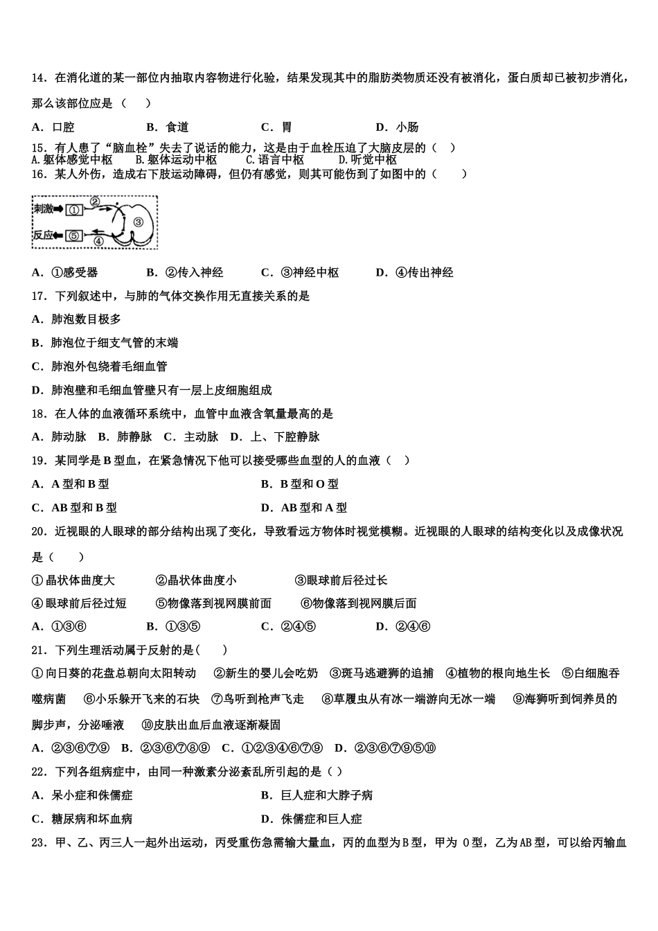 2025届湖南省株洲市株洲县生物七下期末质量跟踪监视模拟试题含解析_第3页