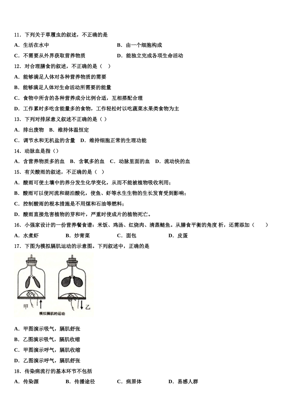 湖南省衡阳耒阳市2024-2025学年生物七下期末考试模拟试题含解析_第2页