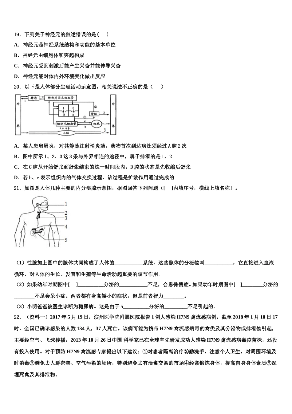 湖南省衡阳耒阳市2024-2025学年生物七下期末考试模拟试题含解析_第3页