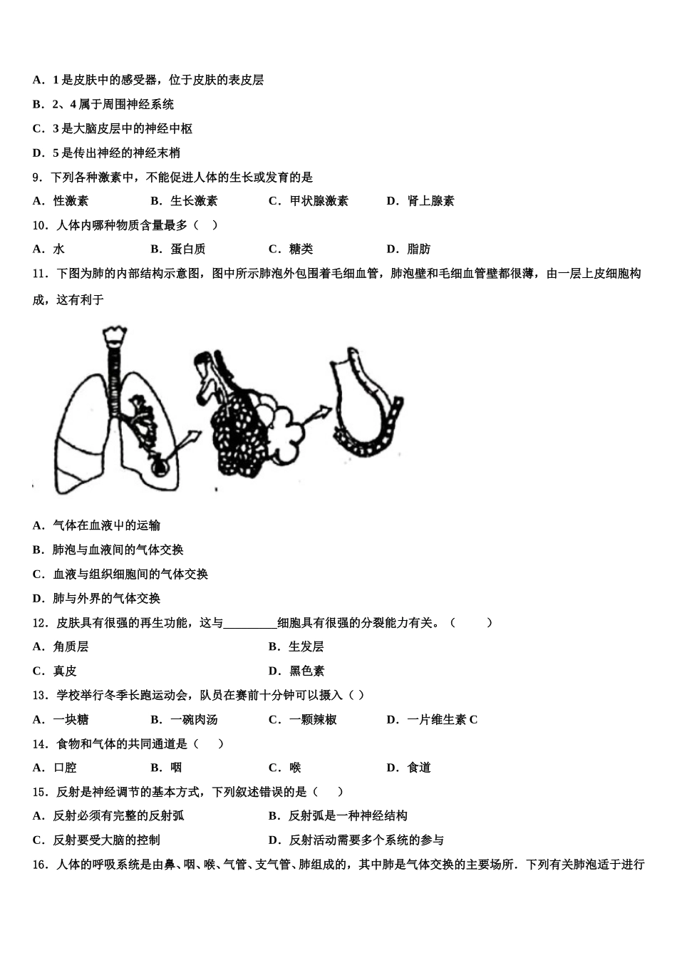 2025年湖南省桃源县生物七年级第二学期期末质量检测试题含解析_第2页