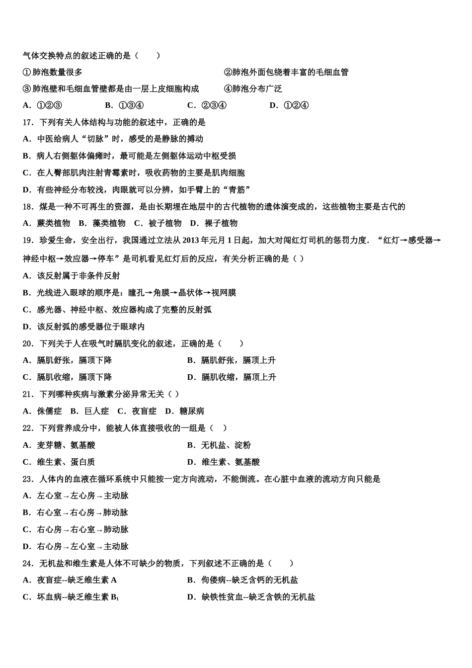 2025年湖南省桃源县生物七年级第二学期期末质量检测试题含解析_第3页