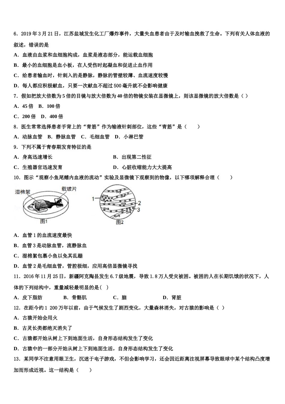 湖南长沙市芙蓉区第十六中学2024-2025学年七年级生物第二学期期末检测模拟试题含解析_第2页