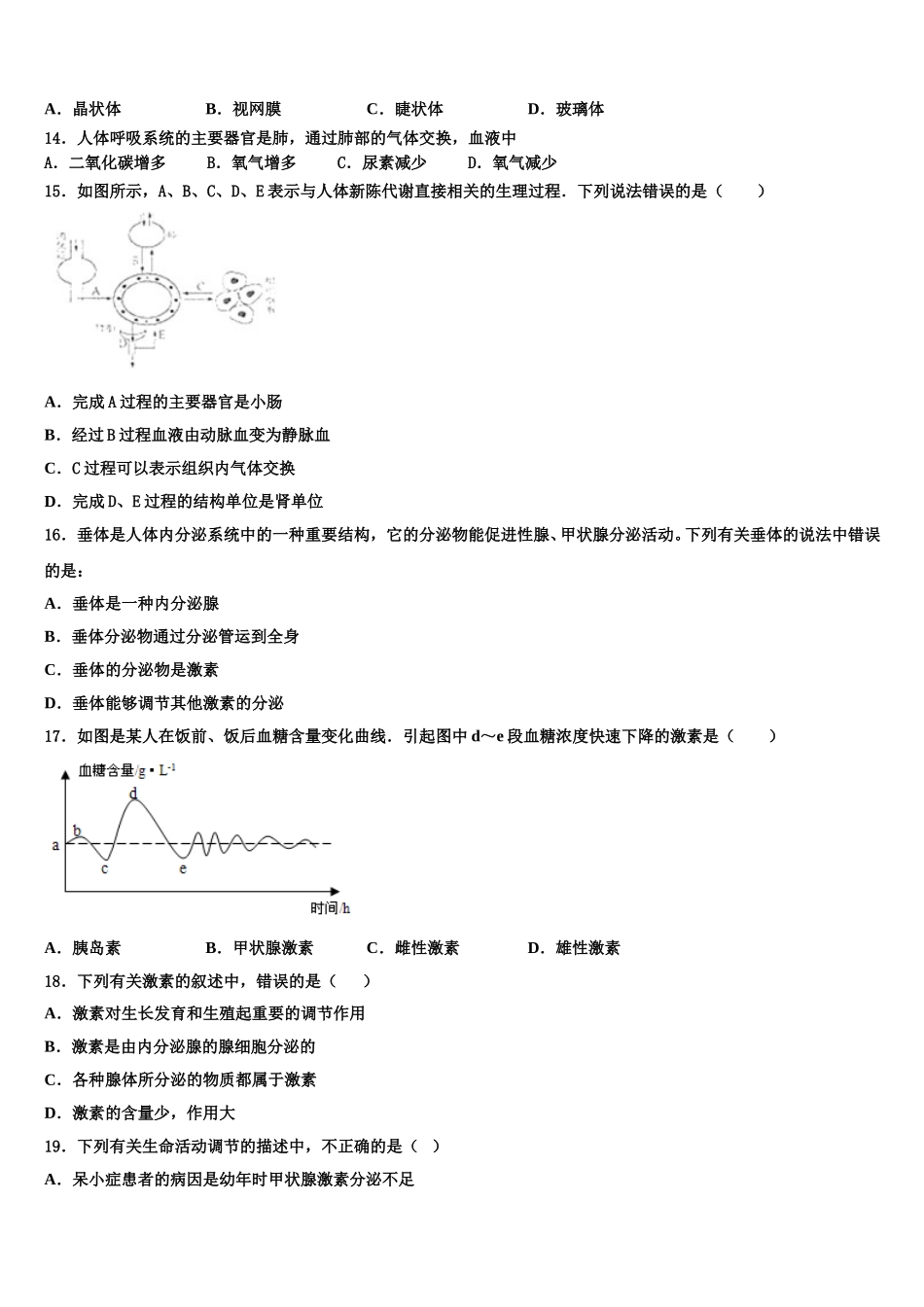 湖南长沙市芙蓉区第十六中学2024-2025学年七年级生物第二学期期末检测模拟试题含解析_第3页