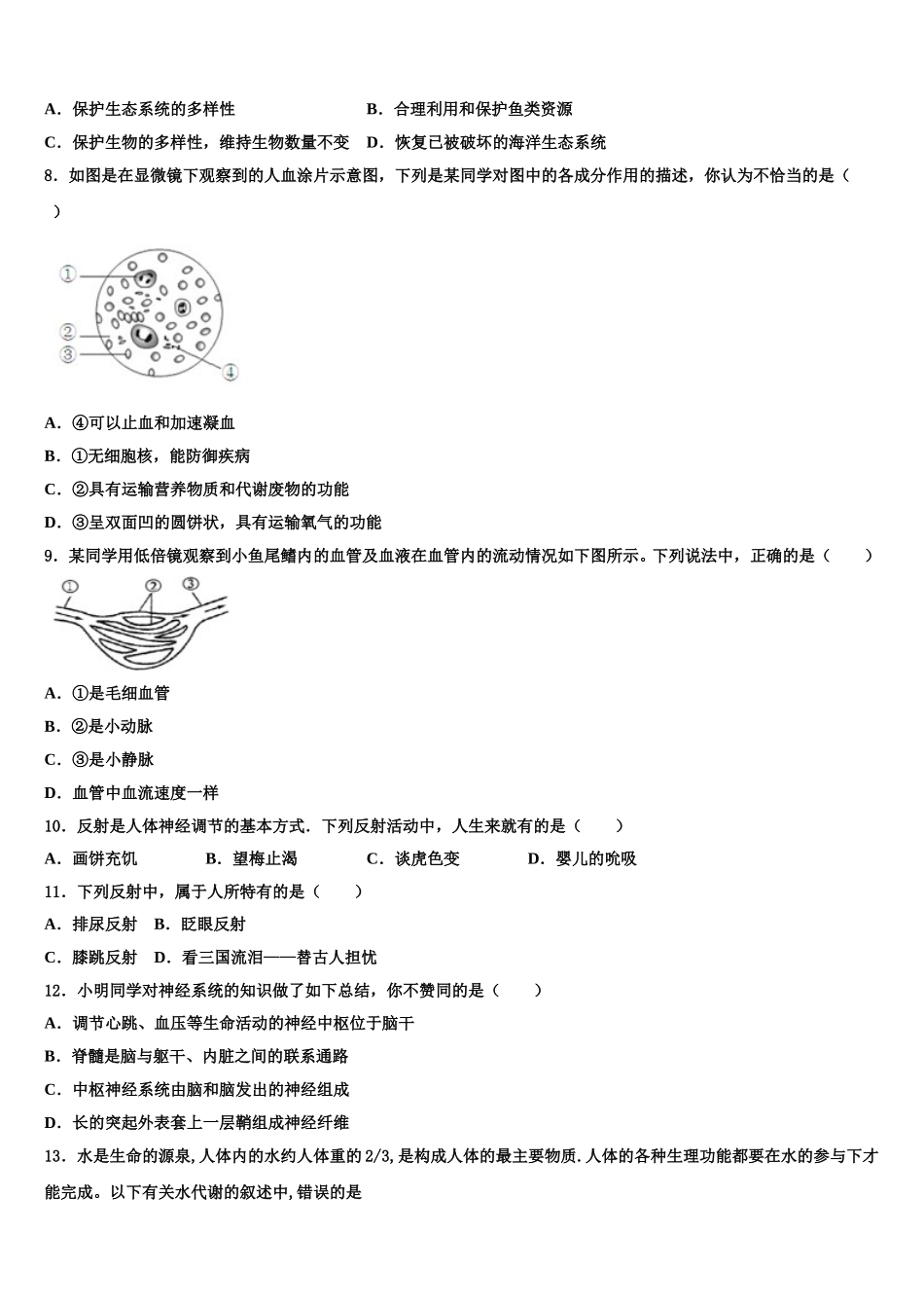 2024-2025学年湖南省邵阳市郊区七下生物期末综合测试模拟试题含解析_第2页