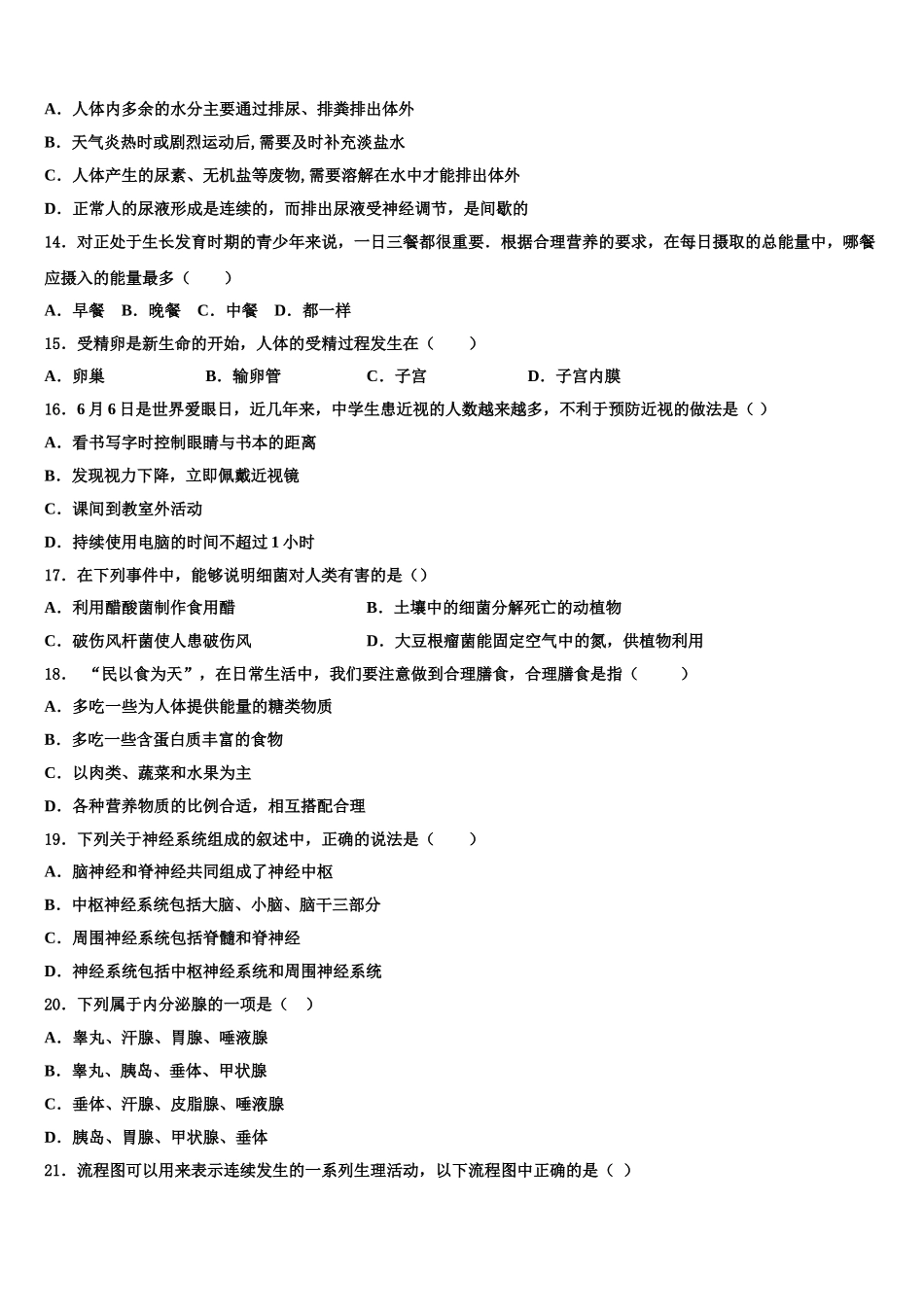 2024-2025学年湖南省邵阳市郊区七下生物期末综合测试模拟试题含解析_第3页