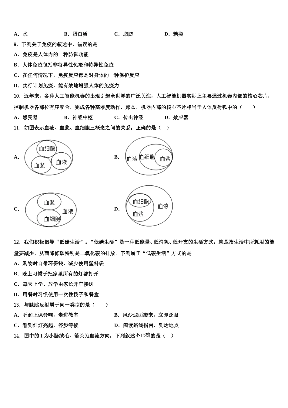 湖南省长沙市湘一立信实验学校2025届生物七年级第二学期期末质量检测模拟试题含解析_第2页