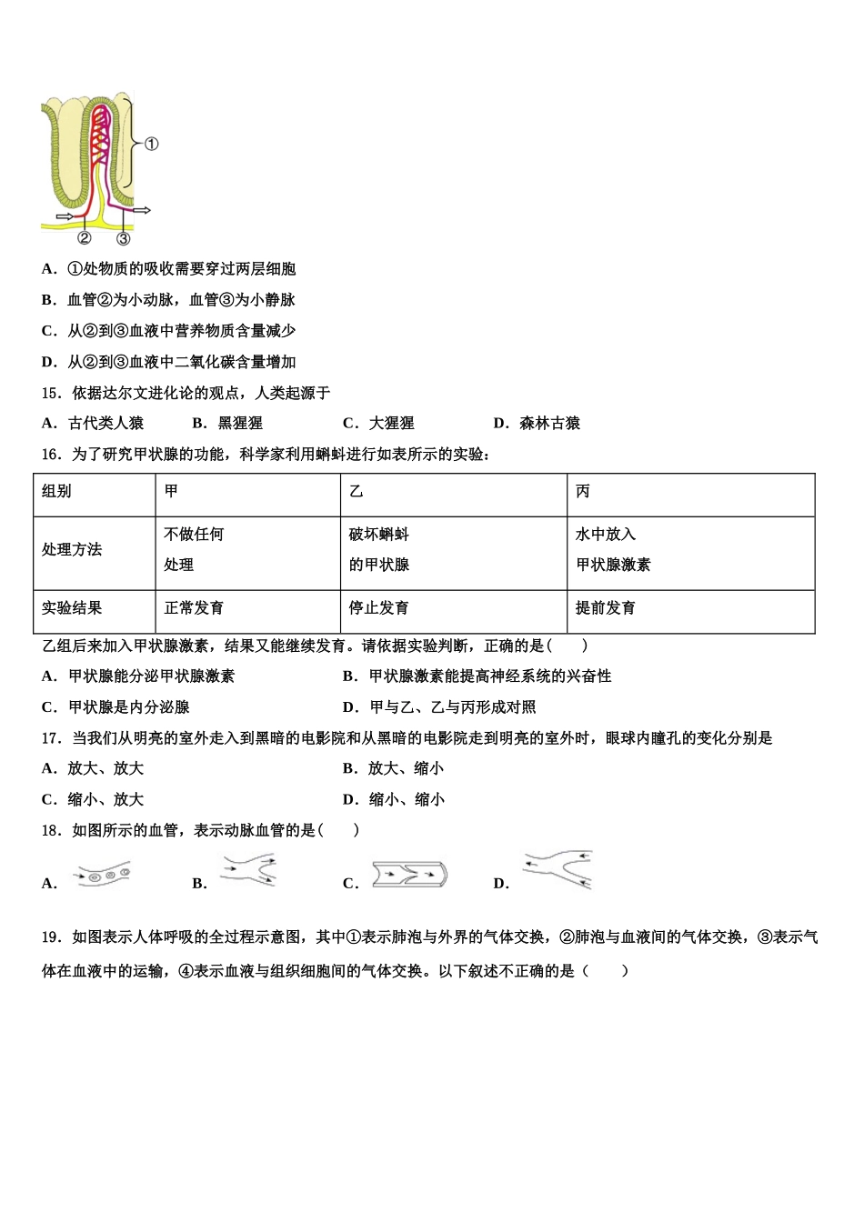 湖南省长沙市湘一立信实验学校2025届生物七年级第二学期期末质量检测模拟试题含解析_第3页