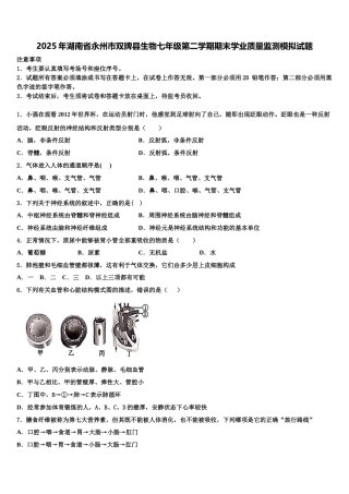 2025年湖南省永州市双牌县生物七年级第二学期期末学业质量监测模拟试题含解析