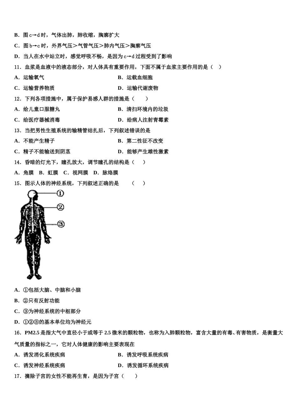 2025年湖南省常德市名校七下生物期末质量跟踪监视模拟试题含解析_第2页