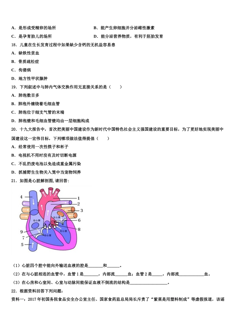 2025年湖南省常德市名校七下生物期末质量跟踪监视模拟试题含解析_第3页