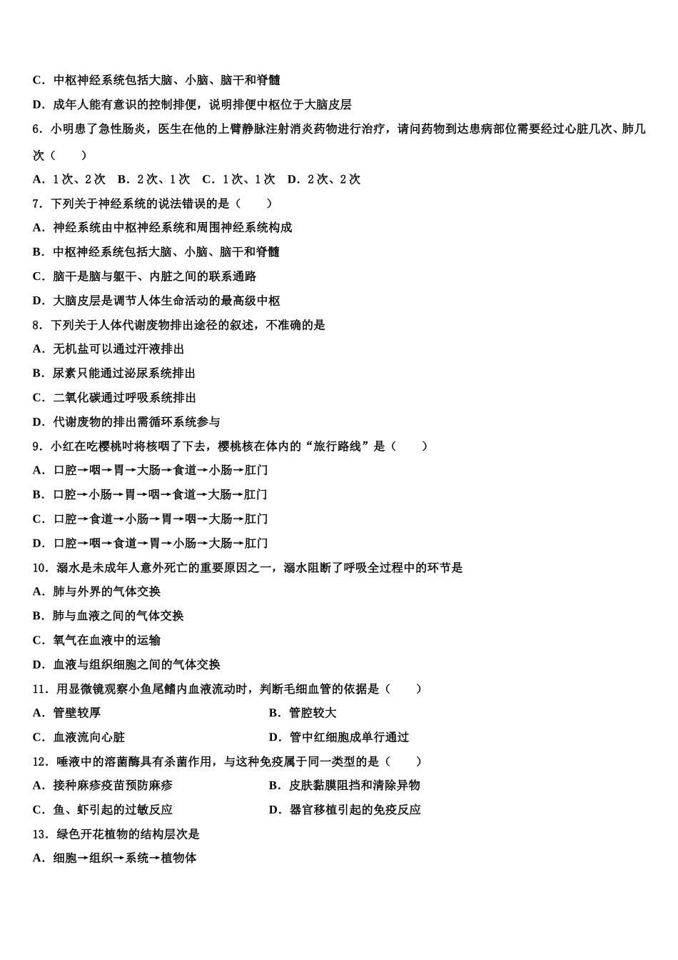 湖南省长沙市湖南广益实验中学2024-2025学年七年级生物第二学期期末学业质量监测试题含解析_第2页
