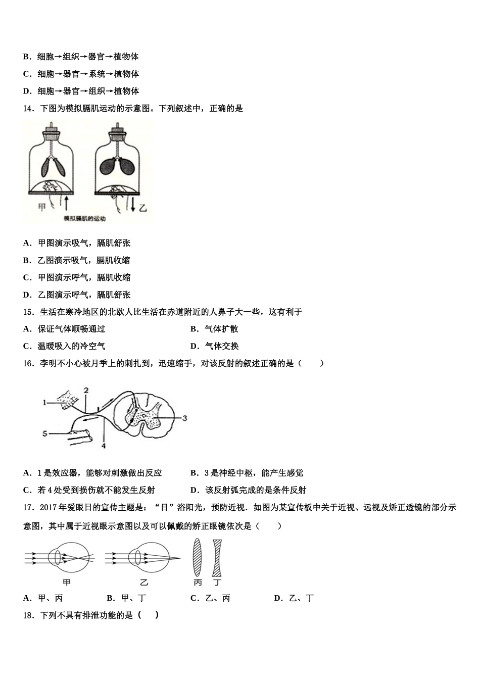 湖南省长沙市湖南广益实验中学2024-2025学年七年级生物第二学期期末学业质量监测试题含解析_第3页