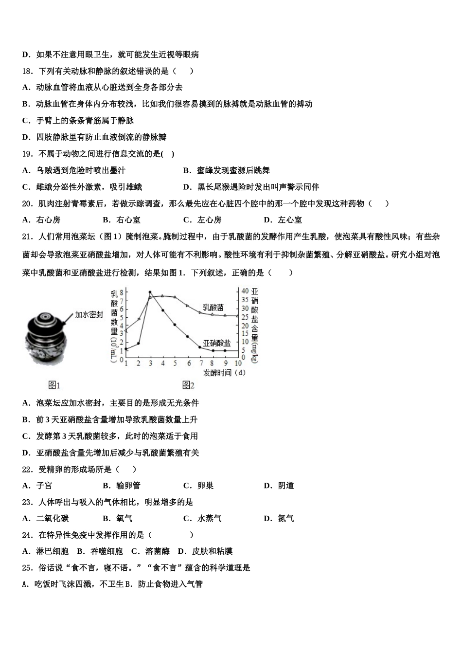 湖南省株洲荷塘区四校联考2024-2025学年七下生物期末质量跟踪监视试题含解析_第3页