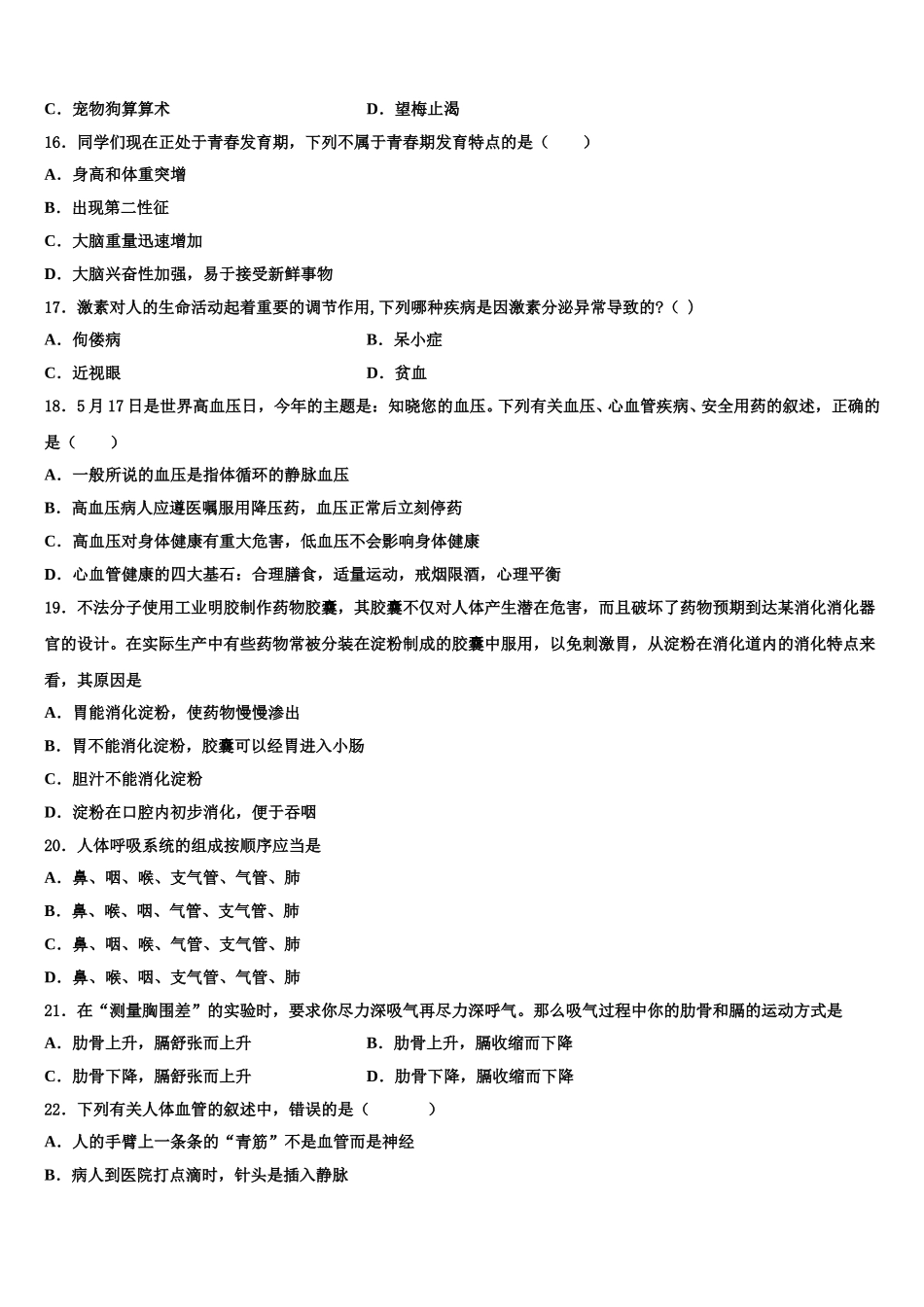 湖南省怀化市第三中学2024-2025学年七年级生物第二学期期末质量跟踪监视模拟试题含解析_第3页