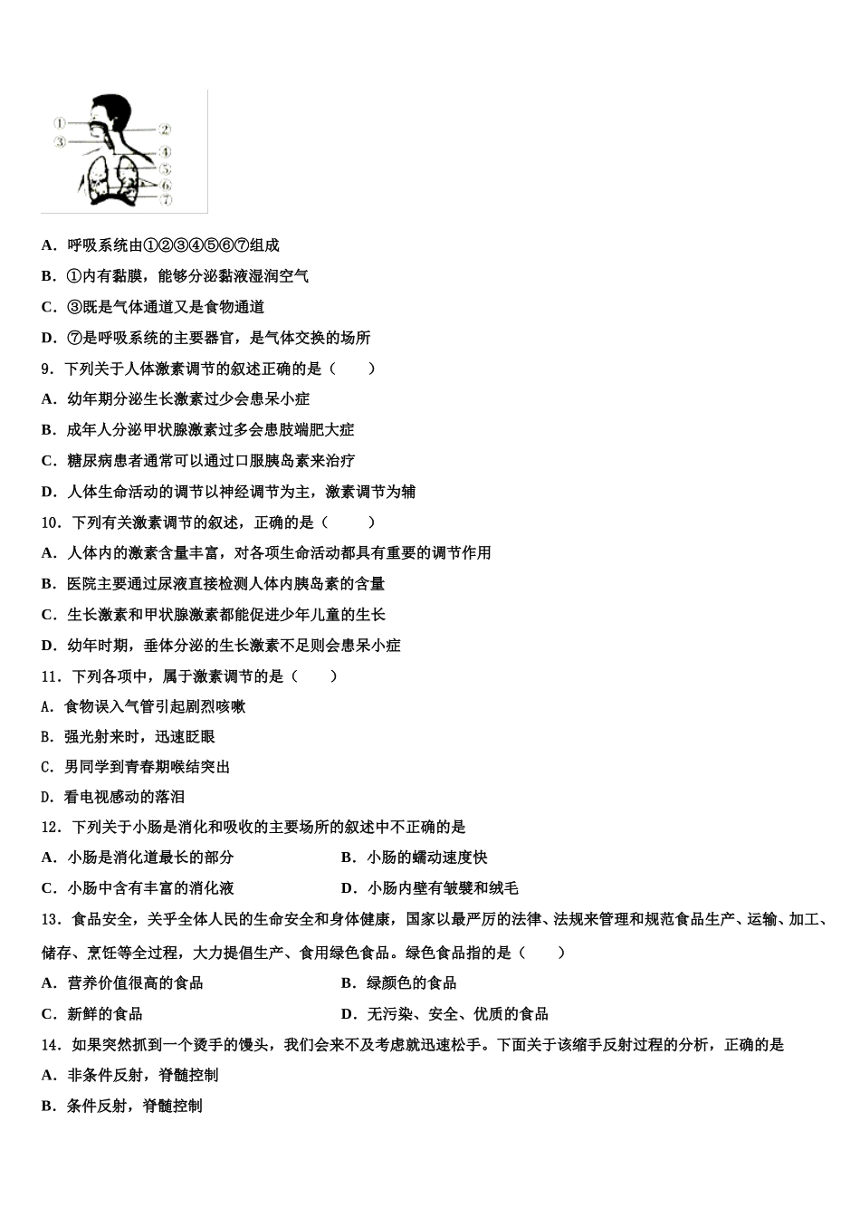 2024-2025学年湖南省长沙市明德天心中学七年级生物第二学期期末联考试题含解析_第2页