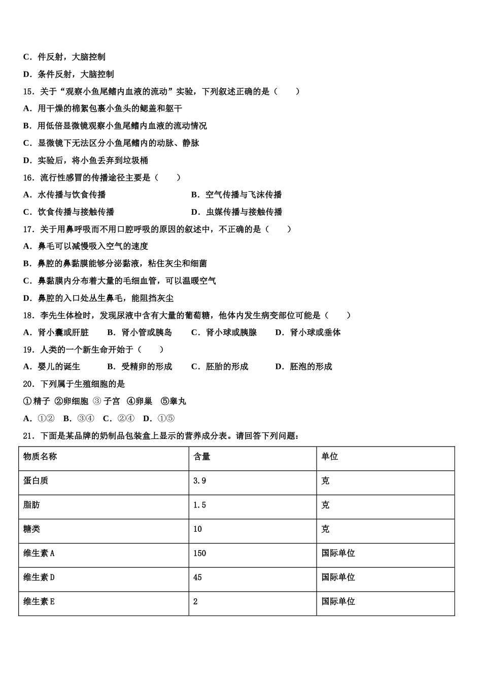 2024-2025学年湖南省长沙市明德天心中学七年级生物第二学期期末联考试题含解析_第3页