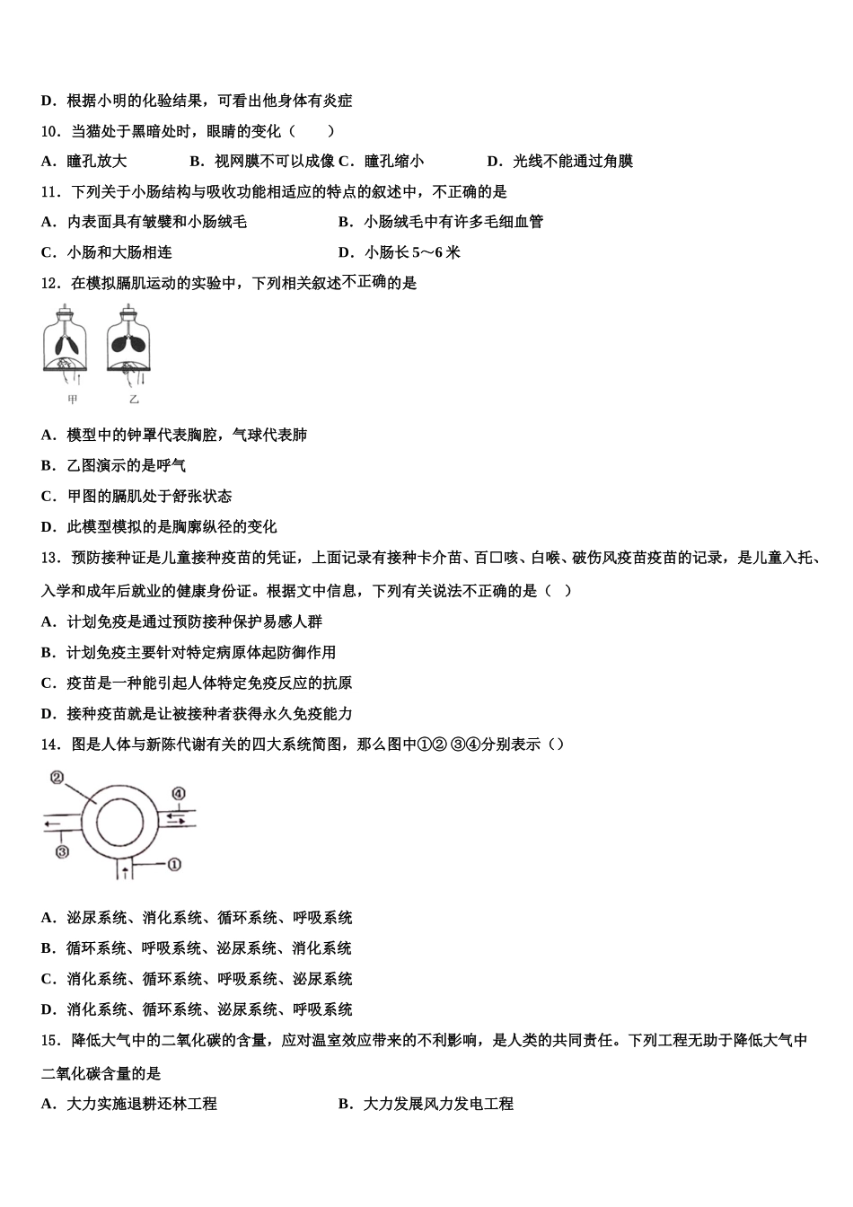 湖南省永州市宁远县2025届七年级生物第二学期期末达标检测试题含解析_第3页