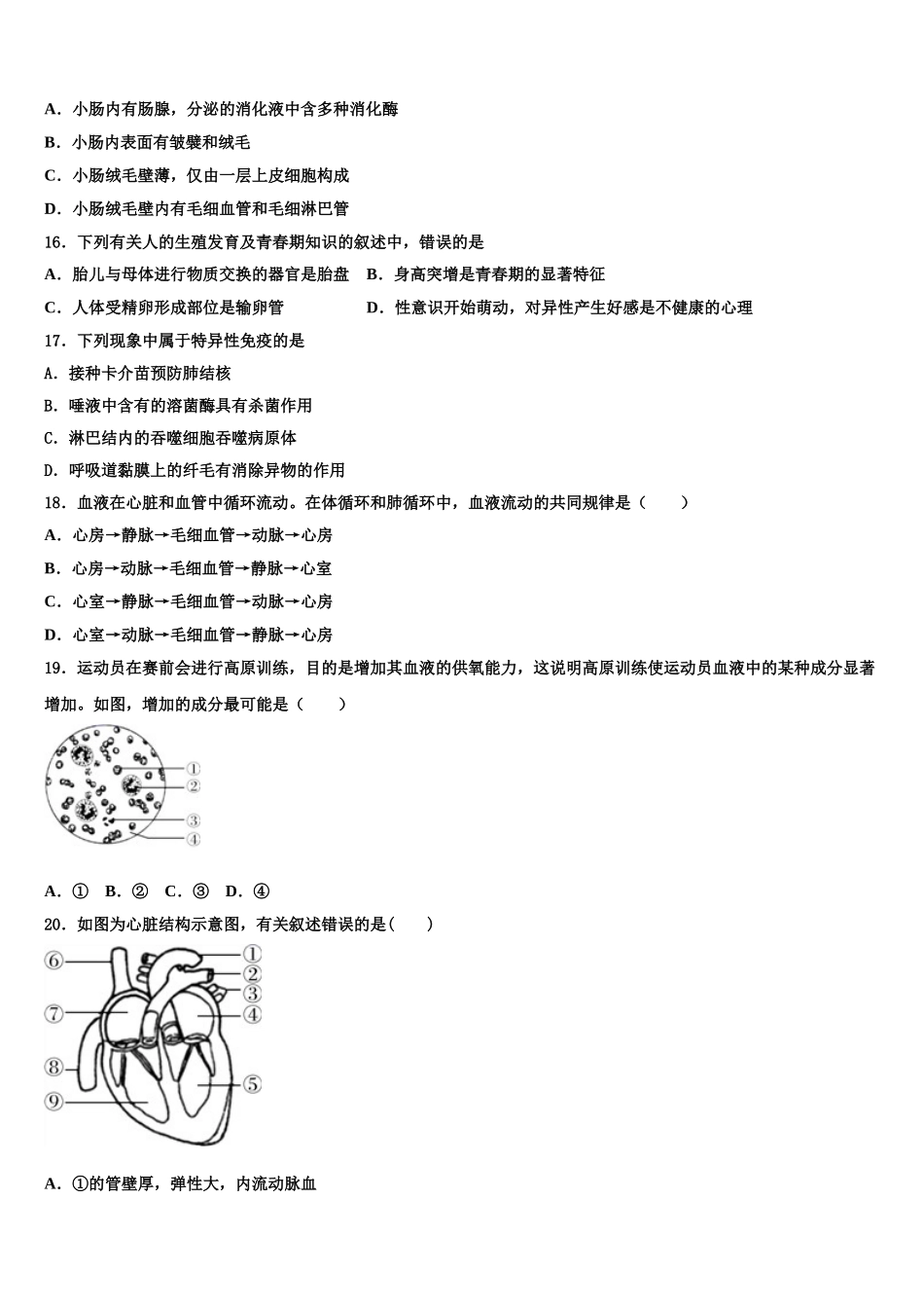 湖南省永州市冷水滩区2025年七下生物期末预测试题含解析_第3页