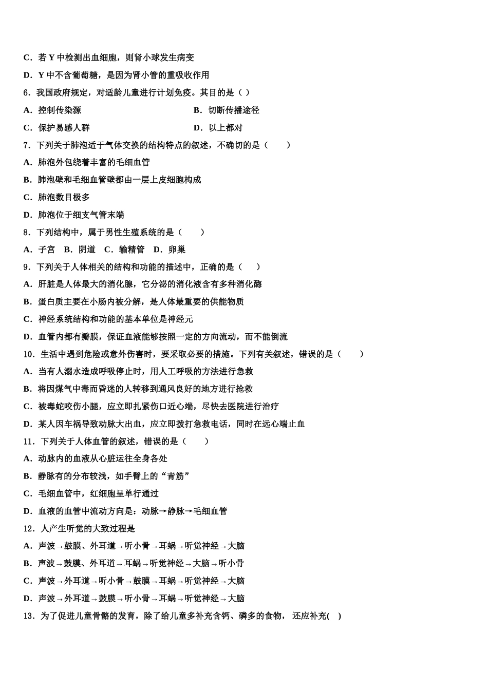 湖南长沙市雅境中学2025年生物七下期末综合测试试题含解析_第2页