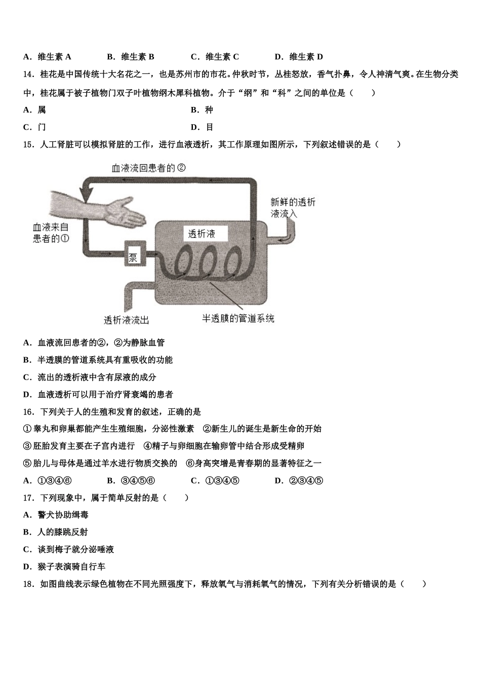 湖南长沙市雅境中学2025年生物七下期末综合测试试题含解析_第3页