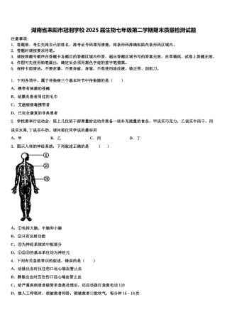 湖南省耒阳市冠湘学校2025届生物七年级第二学期期末质量检测试题含解析