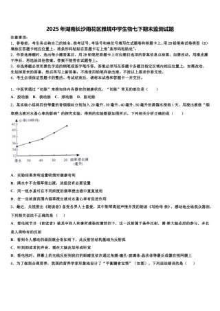 2025年湖南长沙雨花区雅境中学生物七下期末监测试题含解析